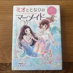 ミオととなりのマーメイド 1
