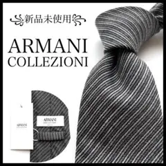 ꧁新品未使用꧂ アルマーニコレツォーニ ネクタイ ストライプ ウール グレー