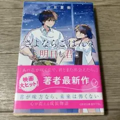 さよならごはんを明日も君と