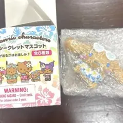 サンリオ　日焼け　シナモン　シークレットマスコット