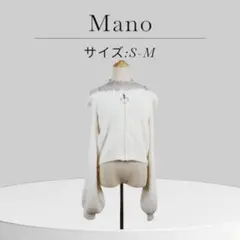 Mano ホワイト ジャンパー S-M