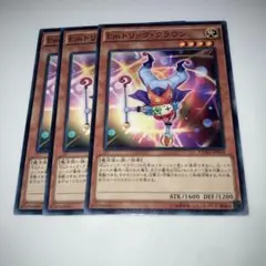 9978 遊戯王　Emトリック・クラウン 3枚セット