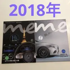 MercedesBenz マガジン2018年 秋、冬2冊まとめ
