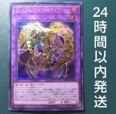 遊戯王　ミレニアム・アイズ・サクリファイス　シークレット　1枚　ミレニアムアイ