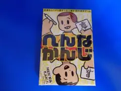 『新品』へんなかんじ ボードゲーム