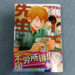 ニーチェ先生～コンビニに、さとり世代の新人が舞い降りた～ 23