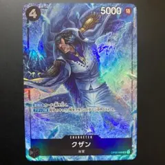 クザン パラレル