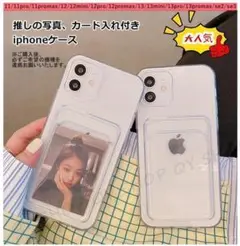 iphoneケース カード付き 写真入れ 背面収納 推し 透明 クリア