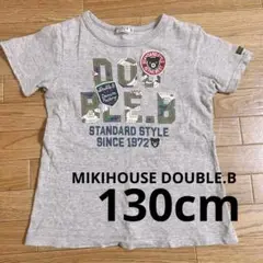 ミキハウス　ダブルビー　半袖Tシャツ　130cm