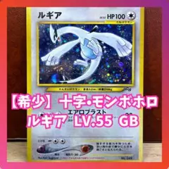 2025年最新】ルギア LV.55 旧裏の人気アイテム - メルカリ