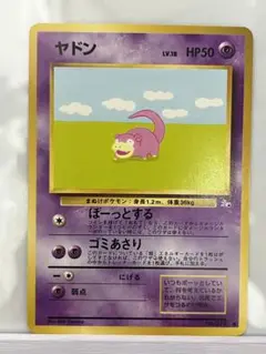 ポケモンカード　旧裏　ヤドン　光沢有り
