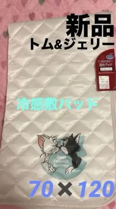 新品タグ付トム&ジェリー　冷感敷パッド⭐️70✖️120サイズ