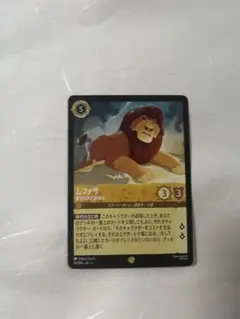 ムファサ レジェンダリー　ディズニーロルカナ　フラッドボーンの混沌