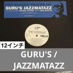 Guru's Jazzmatazz 収録レコード