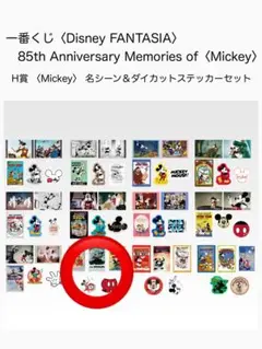 一番くじ〈Disney FANTASIA〉H賞