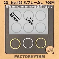No.492 丸フレームL【シリコンモールド レジン モールド 丸 フレーム】