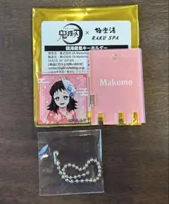 極楽湯 真菰 銭湯鍵風キーホルダー 1点