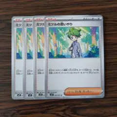 ミツルの思いやり × 4枚　ポケモンカードゲーム