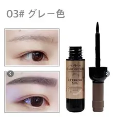 眉ティント グレー色 アイブロウ 未使用