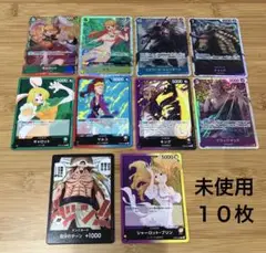 未使用ワンピースカードシャーロット・プリン L OP08-058他9枚