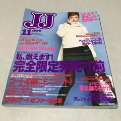 JJ 2001年11月号