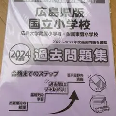 【未記入】広島大学附属小学校・広島大学附属東雲小学校　対策プリント 未記入】広島大学附属小学校・広島大学附属東雲小学校 対策