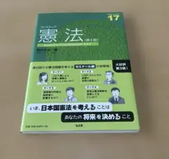 プレステップ憲法
