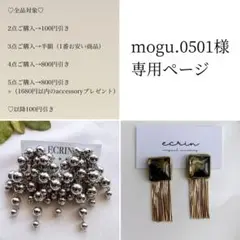 mogu.0501様♡専用ページ〔ネジバネイヤリング〕