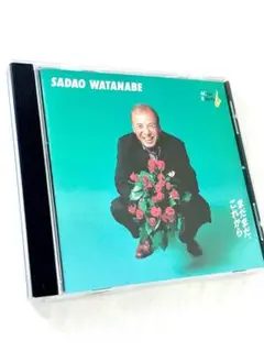 79　渡辺貞夫　まだまだ、これから　CD　非売品