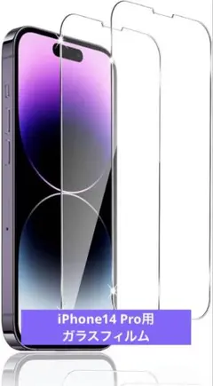 iPhone14 Pro用 ガラスフィルム2枚