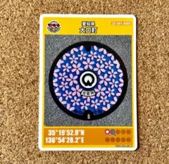 マンホールカード 大口町 第26弾 002 愛知県
