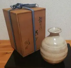 浜本洋好作 三里窯 朝鮮唐津 花入 共箱 略歴付 花瓶