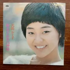 「ピンクレディーの妹分」　天馬ルミ子 / 教えてください神様 　　EPレコード