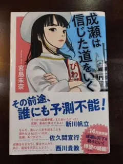 成瀬は信じた道を行く
