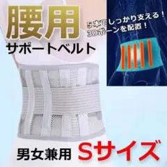 メッシュ 腰痛 腰ベルト サポートベルト コルセット ダイエットベルト S