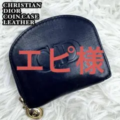 美品 Christian Dior コインケース ファスナー ロゴ型押し 紺