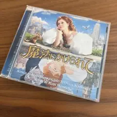 魔法にかけられて サウンドトラック CD