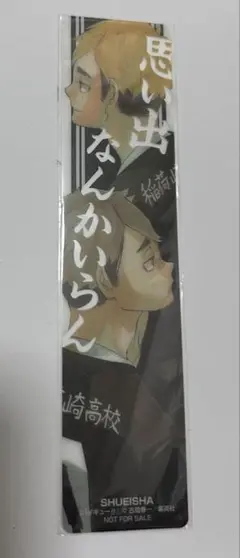 ハイキュー 41巻特典 クリアしおり 稲荷崎高校 宮治 宮侑 宮兄弟