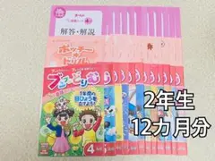 ブンブンどりむ ドキドキ基礎コース 小学校2年生