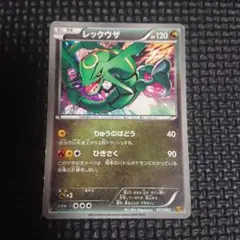 ポケモンカード レックウザ 1枚　EBB バトルブースト 初版