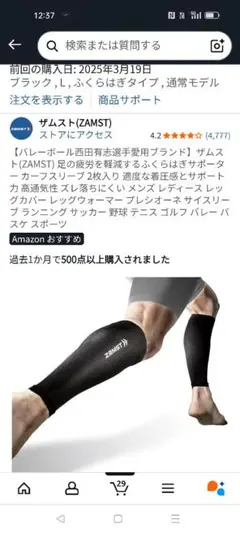 ZAMST　カーフサポーター（Мサイズ）