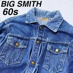 希少品 60s ビッグスミス ヴィンテージ デニムジャケット Gジャン