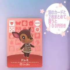あつまれどうぶつの森amiiboカード　ドレミ