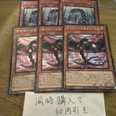 遊戯王　サイバードラゴンコア　ヘルツ　シークレット　3枚　42135