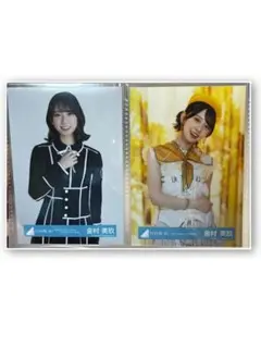 金村美玖 生写真2枚セット