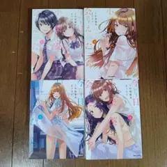 今日、小柴葵に会えたら。全4巻 1〜4巻 完結セット 竹岡葉月 フライ