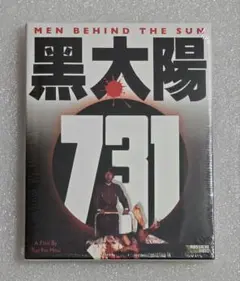 Men Behind the Sun 黒太陽731 Blu-ray グロテスク