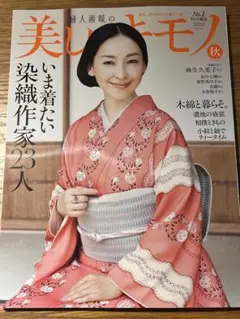 最新 匿名配送 美しいキモノ 2025年秋号 新品未使用