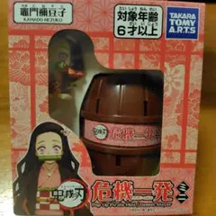 鬼滅の刃　危機一発ミニ　竈門禰豆子　かまどねずこ　タカラトミー　ゲーム
