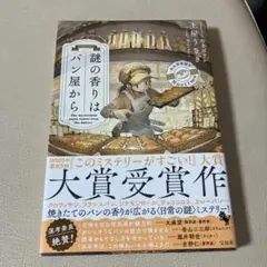 謎の香りはパン屋から